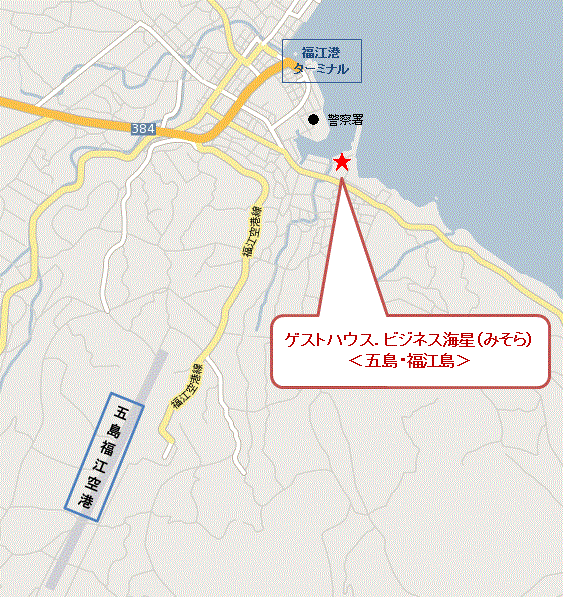 五島ゲストハウスビジネス　海星（みそら）＜五島・福江島＞への概略アクセスマップ