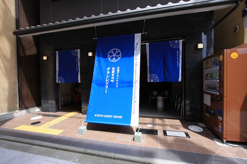 祇園宮川町グランレブリー