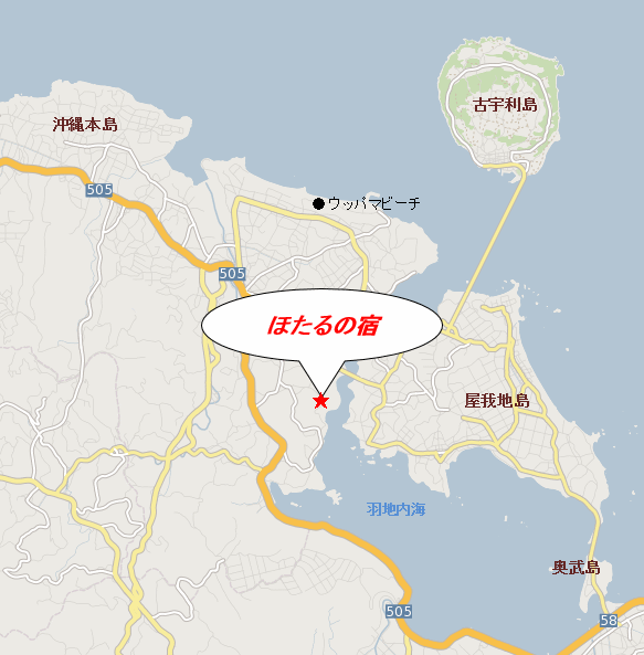 ほたるの宿　＜沖縄県＞への概略アクセスマップ