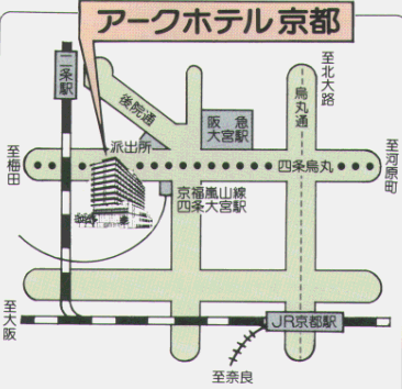 アークホテル京都　－ルートインホテルズ－への概略アクセスマップ