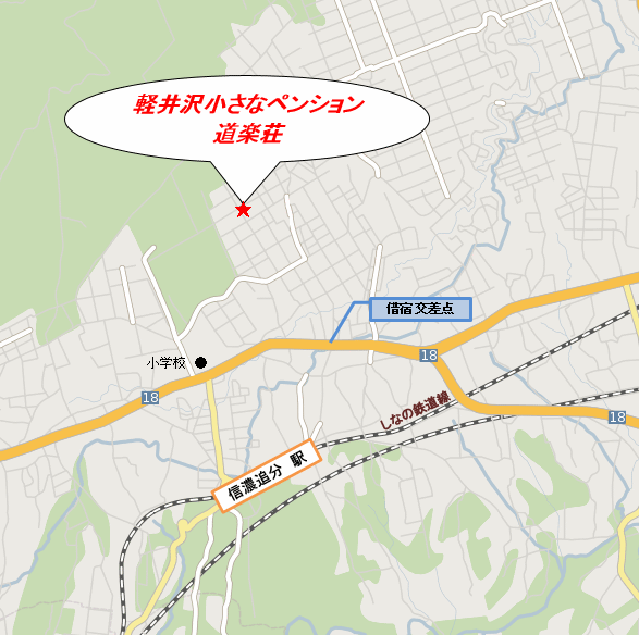 軽井沢のゲストハウス　道楽荘への概略アクセスマップ