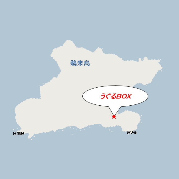 うぐるＢＯＸ　＜鵜来島＞への概略アクセスマップ