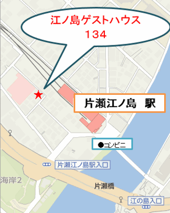 江ノ島ゲストハウス１３４への概略アクセスマップ