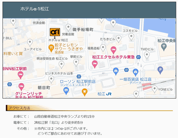 ホテルアルファーワン松江への概略アクセスマップ