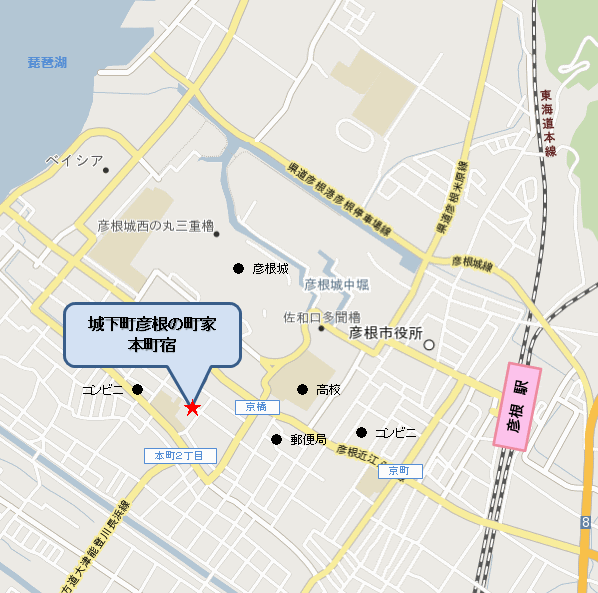 城下町彦根の町家　本町宿への概略アクセスマップ