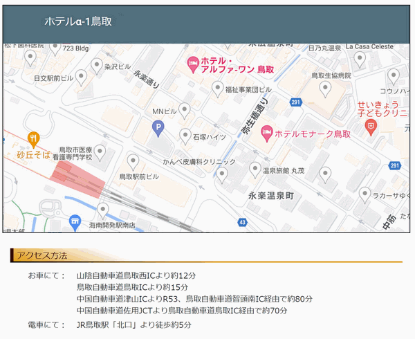 ホテルアルファーワン鳥取への概略アクセスマップ