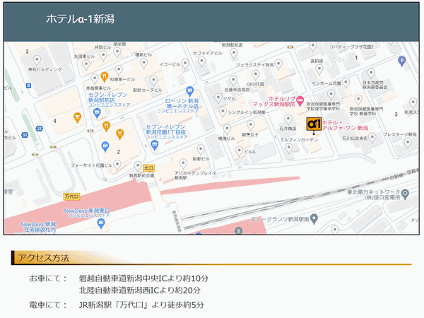ホテルアルファーワン新潟への概略アクセスマップ