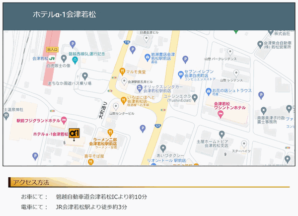 ホテルアルファーワン会津若松への概略アクセスマップ