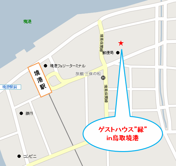 「旅の宿家」鳥取境港“縁”への概略アクセスマップ