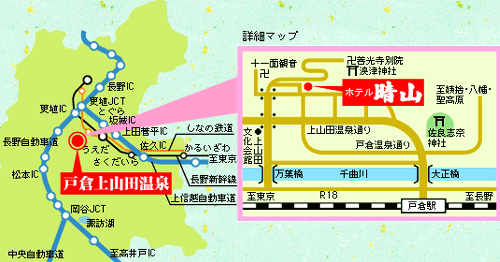 戸倉上山田温泉　ホテル晴山への概略アクセスマップ