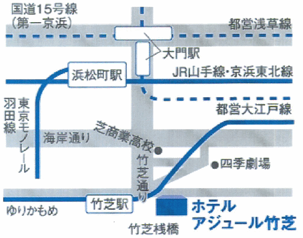 ベイサイドホテルアジュール竹芝・浜松町への概略アクセスマップ