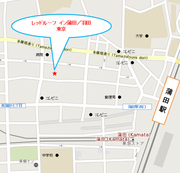 レッドルーフ　イン蒲田／羽田　東京への概略アクセスマップ