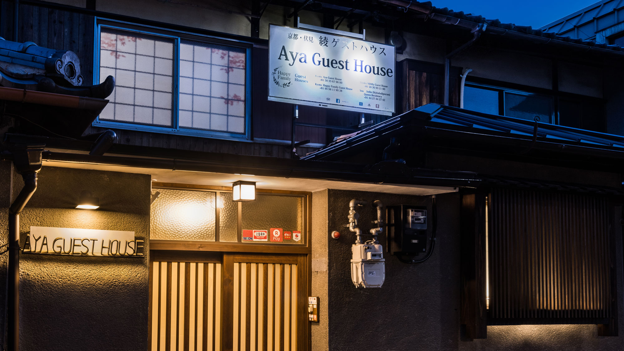 Ｋｙｏｔｏ　Ａｙａ　Ｇｕｅｓｔ　Ｈｏｕｓｅの画像