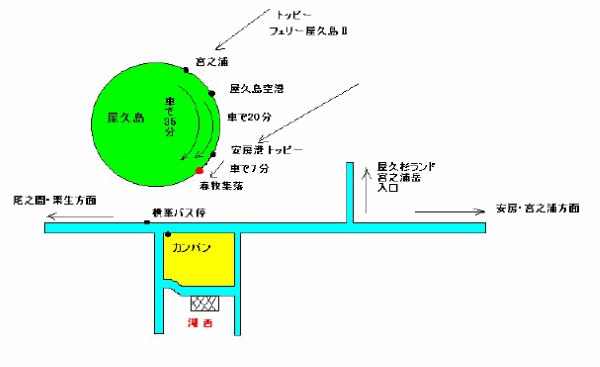 民宿湖西　＜屋久島＞への概略アクセスマップ