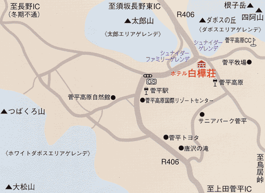 ホテル白樺荘＜菅平高原＞への概略アクセスマップ