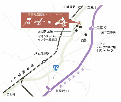 三笠天然温泉　太古の湯　スパリゾートＨＯＴＥＬ　ＴＡＩＫＯ・別邸　旅籠への概略アクセスマップ