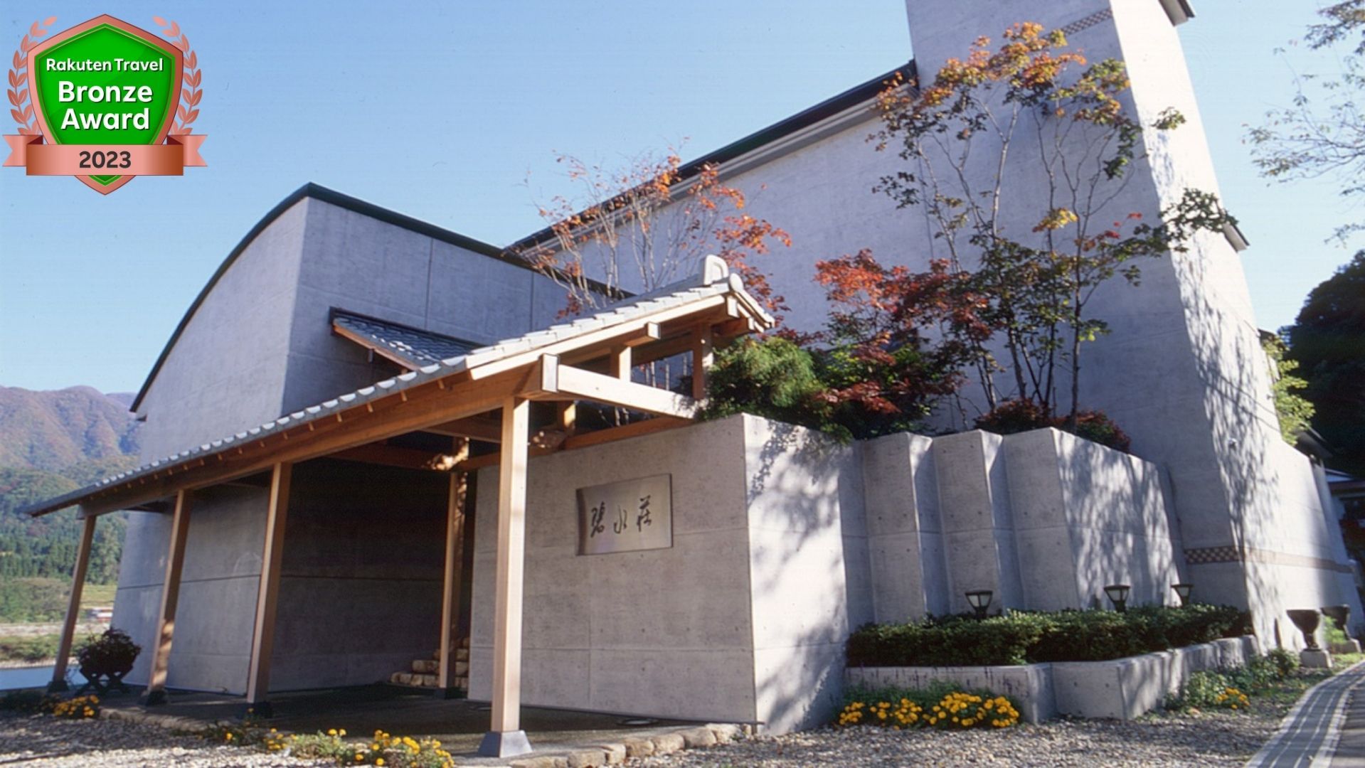 部屋食が楽しめる、ファミリー向けで新潟県の咲花温泉の宿はありますか？