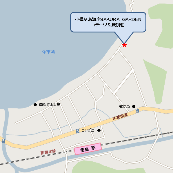 小樽蘭島海岸ＳＡＫＵＲＡ　ＧＡＲＤＥＮ　コテージ＆貸別荘 地図