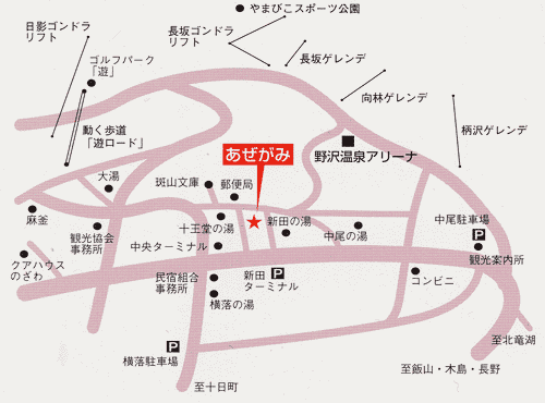 野沢温泉　Ｌａｎｄ　ｈａｕｓ　あぜがみ 地図
