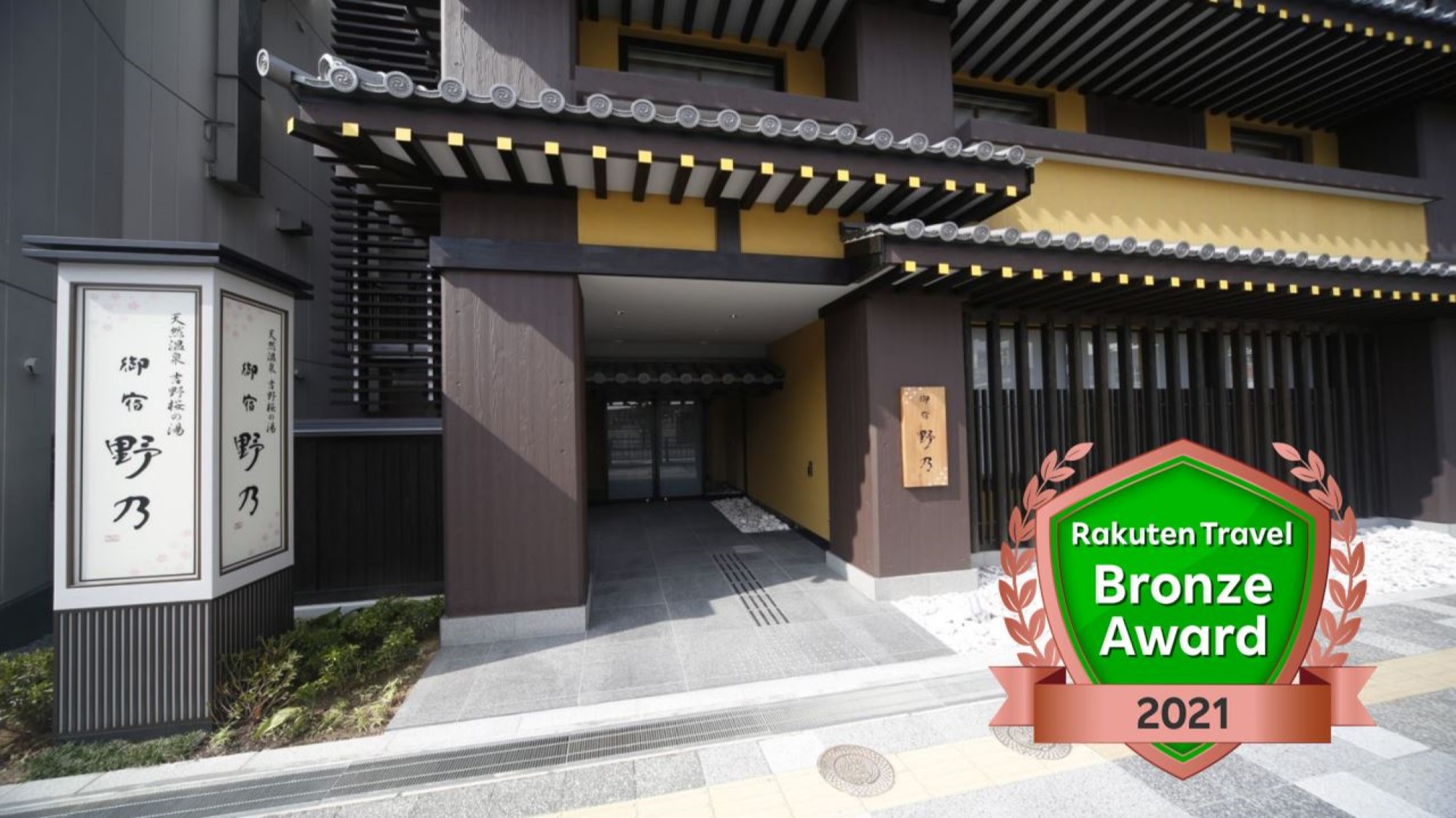 奈良駅の近くで温泉が楽しめるホテルのおすすめの宿は？