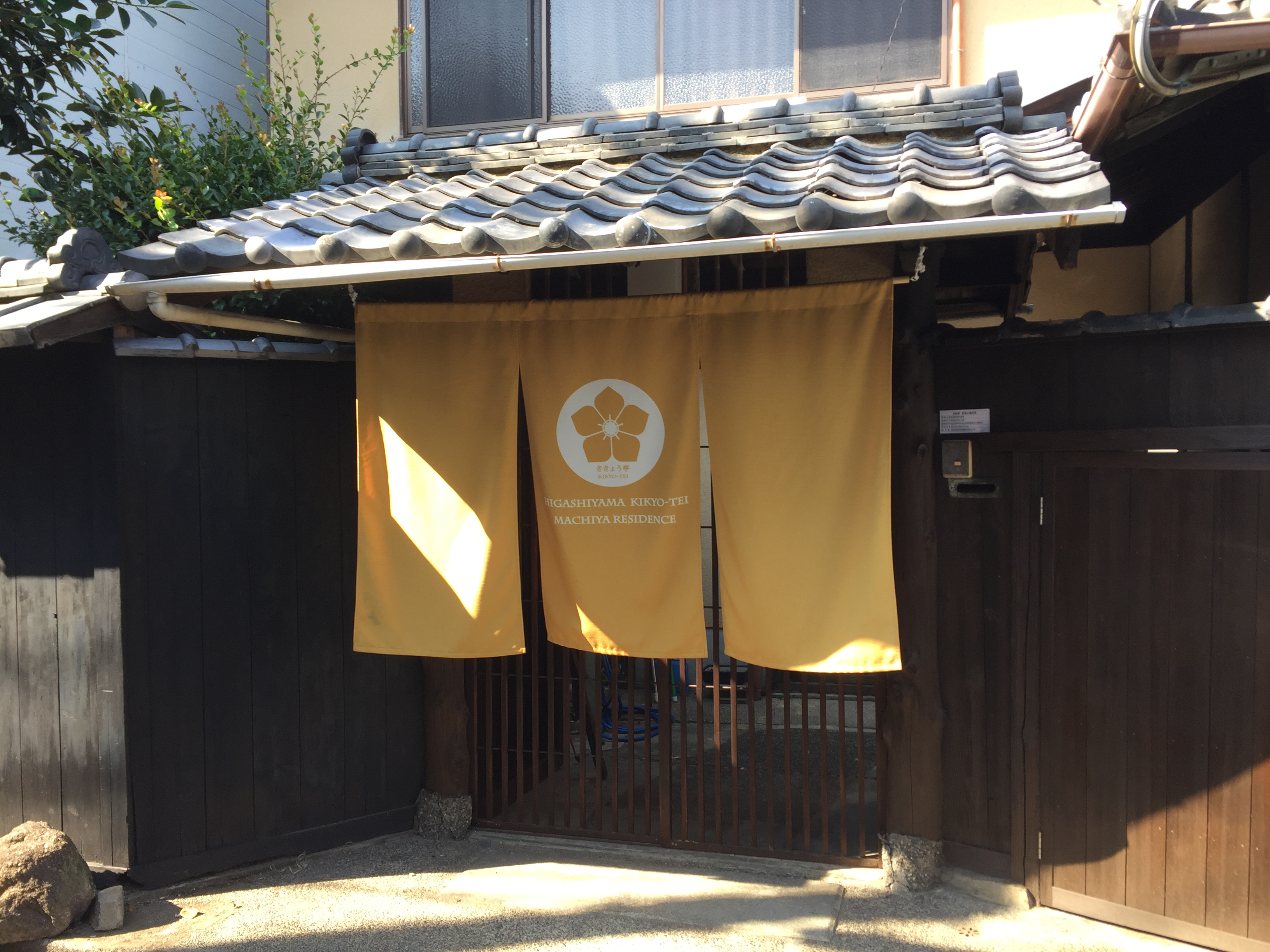 東山 ききょう亭