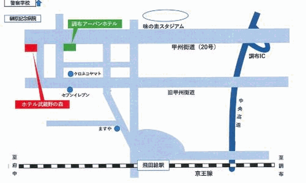 ホテル武蔵野の森（調布・府中）への概略アクセスマップ