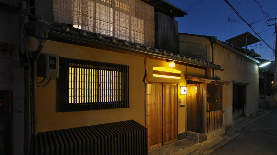 京都八坂の町家 和“NAGOMI”