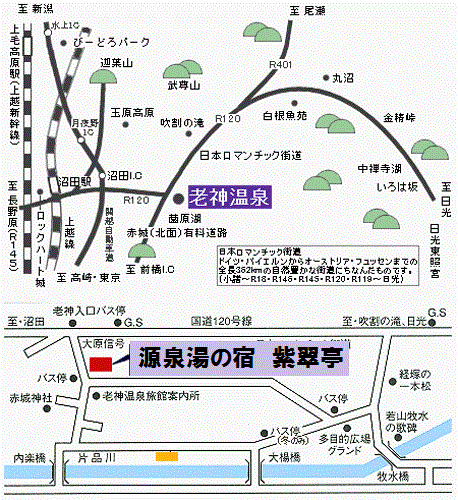 老神温泉　源泉湯の宿　紫翠亭への概略アクセスマップ