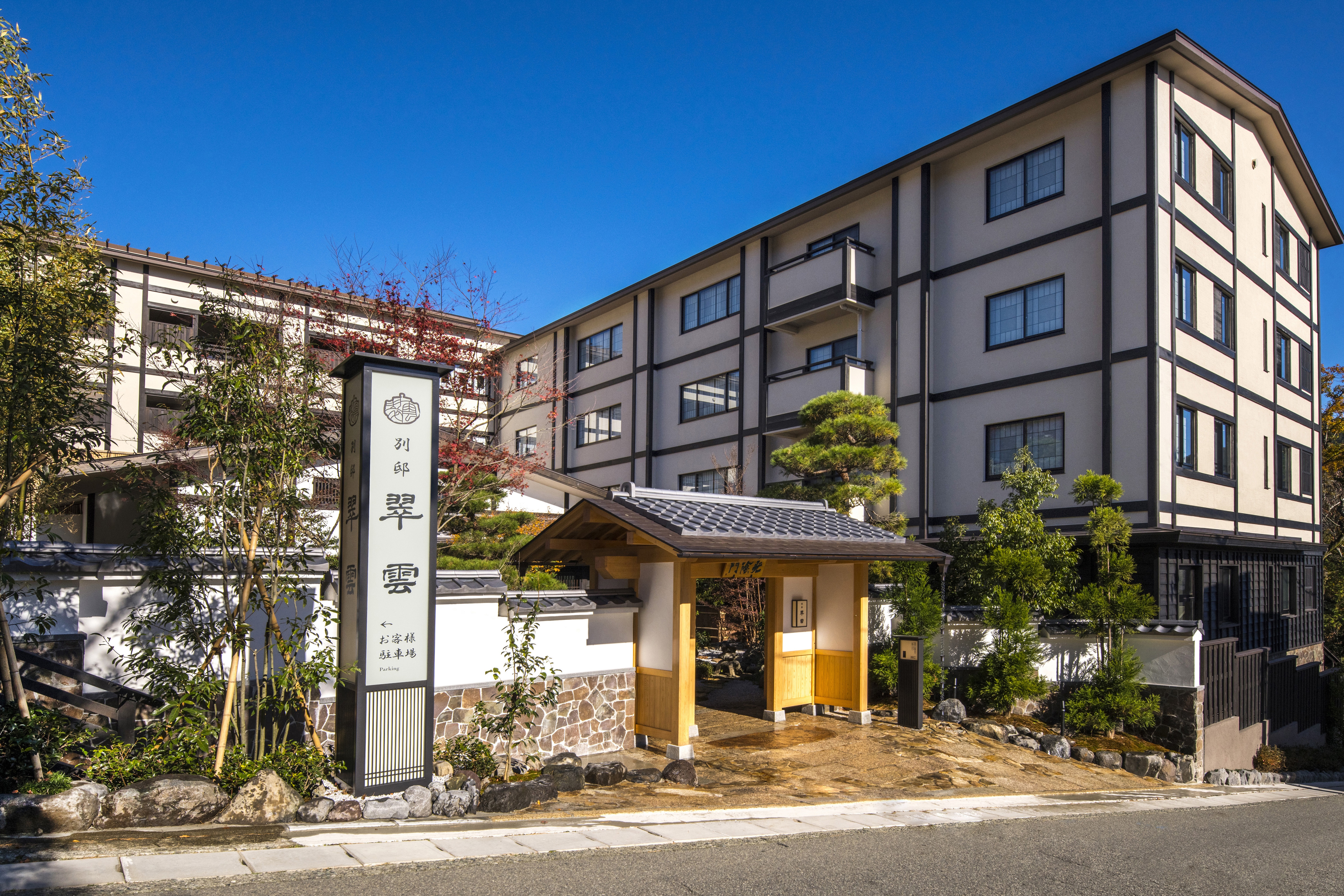 箱根温泉で貸切風呂か客室露天風呂があり、部屋食も出来る宿