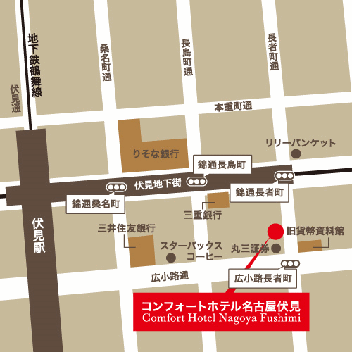 コンフォートホテル名古屋伏見への概略アクセスマップ
