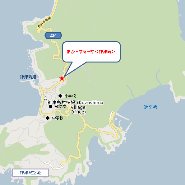 まざ〜ずあーす＜神津島＞への概略アクセスマップ