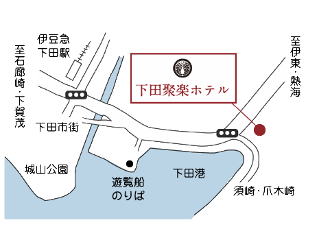 下田聚楽ホテルへの概略アクセスマップ