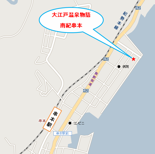 大江戸温泉物語　南紀串本への概略アクセスマップ