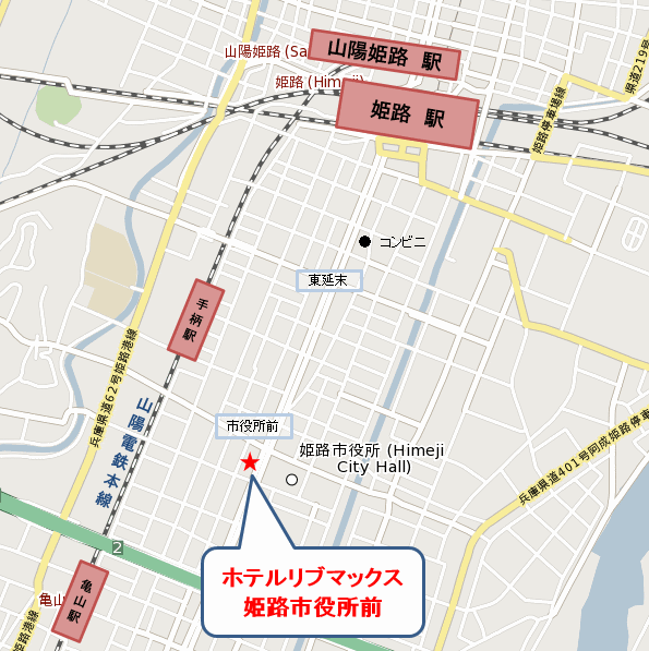 ホテルリブマックス姫路市役所前への概略アクセスマップ