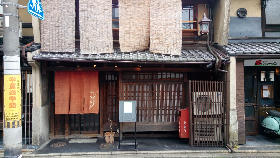 京町家　はんな（旧京町家　はんなり）