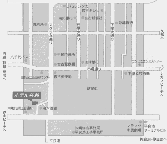 ホテル共和＜宮古島＞への概略アクセスマップ