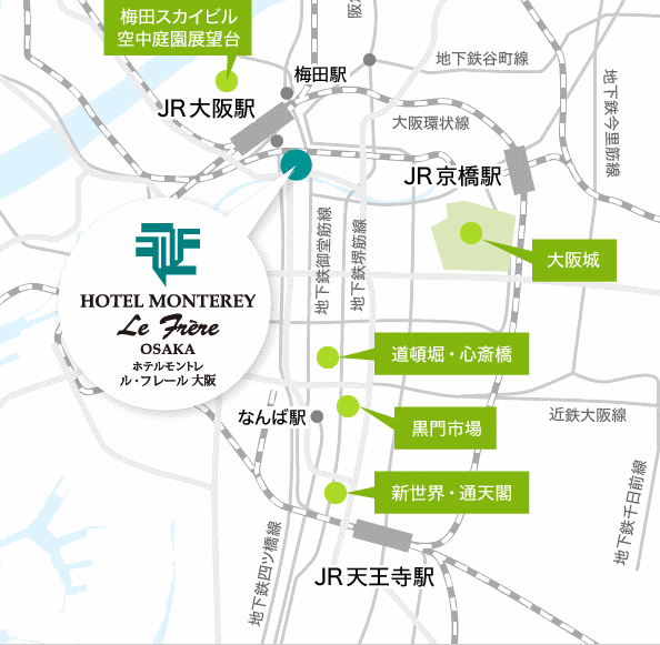 ホテルモントレ　ル・フレール大阪への概略アクセスマップ