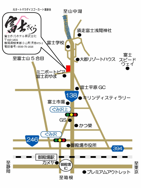 富士ざくらホテルへの概略アクセスマップ