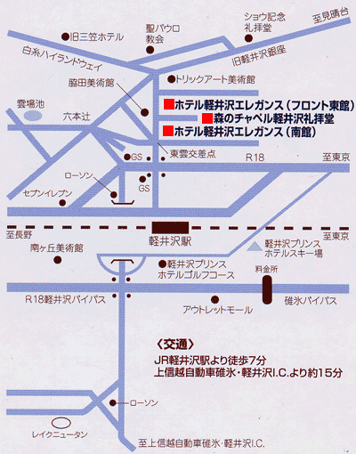 ホテル軽井沢エレガンスへの概略アクセスマップ