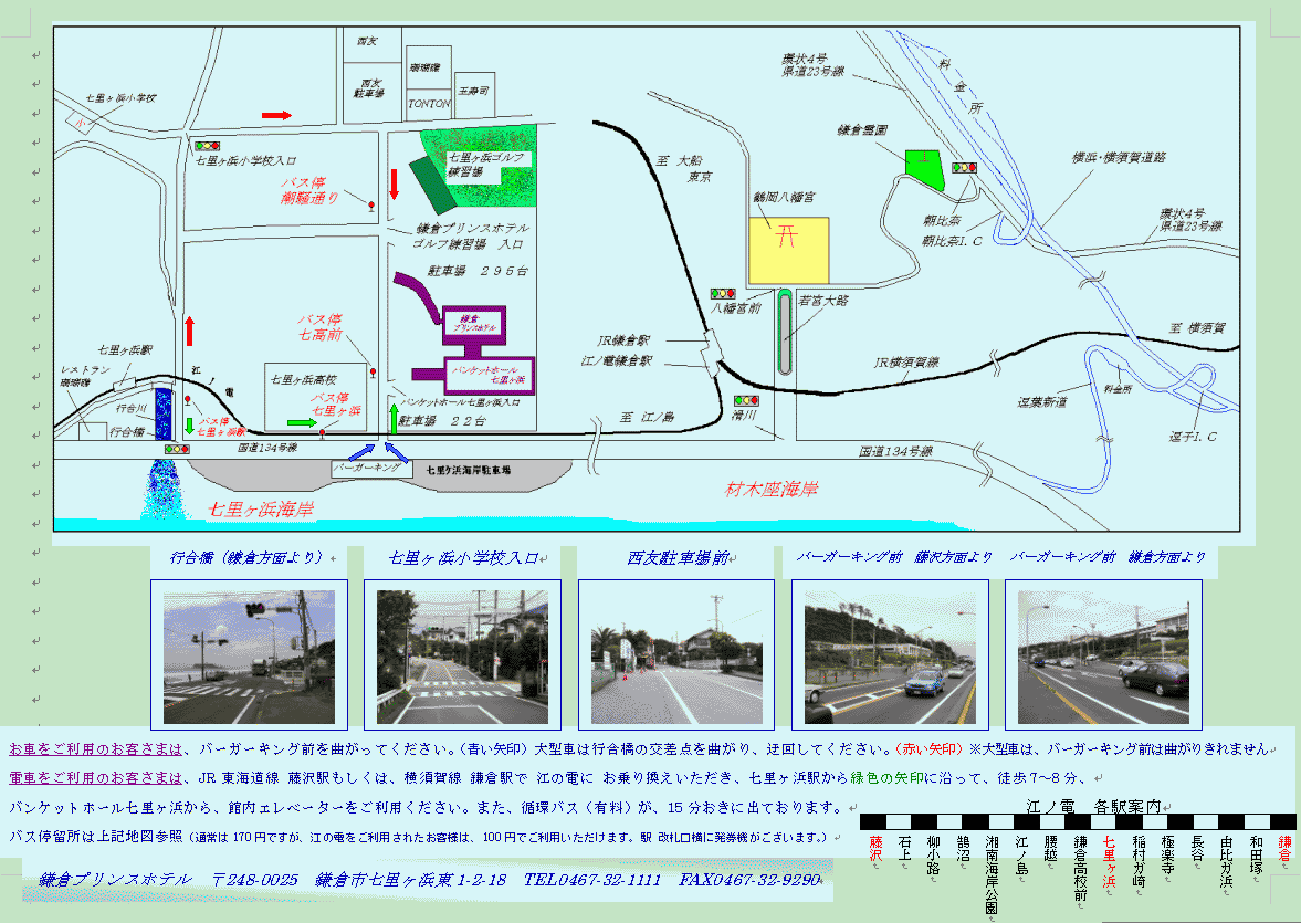 鎌倉プリンスホテルへの概略アクセスマップ