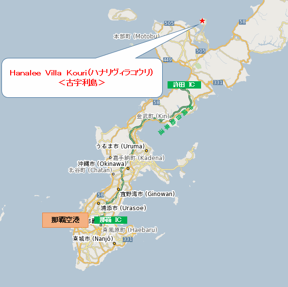 Ｈａｎａｌｅｅ　Ｖｉｌｌａ　Ｋｏｕｒｉ（ハナリヴィラコウリ）＜古宇利島＞への概略アクセスマップ
