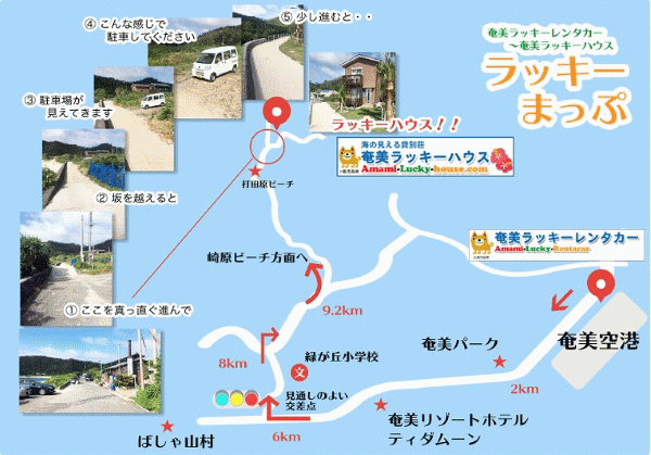 奄美ラッキーハウス＜奄美大島＞への概略アクセスマップ