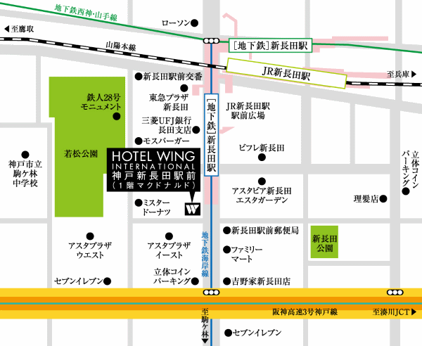 ホテルウィングインターナショナル神戸新長田駅前への概略アクセスマップ