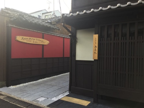 京都町屋　西京院　桜【Ｖａｃａｔｉｏｎ　ＳＴＡＹ提供】の写真