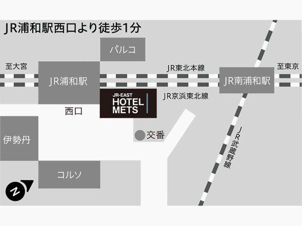 ＪＲ東日本ホテルメッツ浦和への概略アクセスマップ