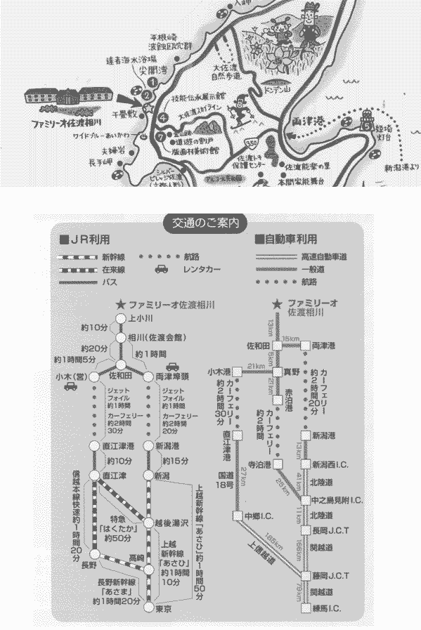 ホテルファミリーオ佐渡相川＜JR東日本ホテルズ＞への概略アクセスマップ