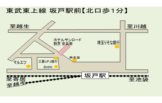 ホテルサンロード＜埼玉県＞への概略アクセスマップ