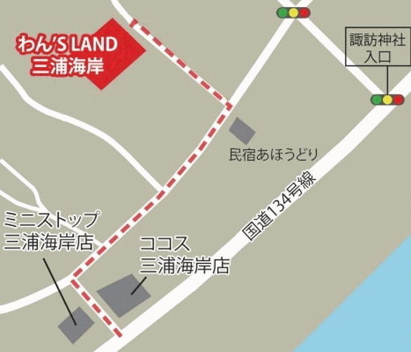 わん’ｓＬＡＮＤ　三浦海岸への概略アクセスマップ