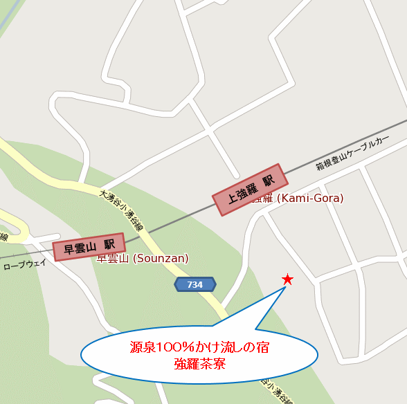 強羅茶寮