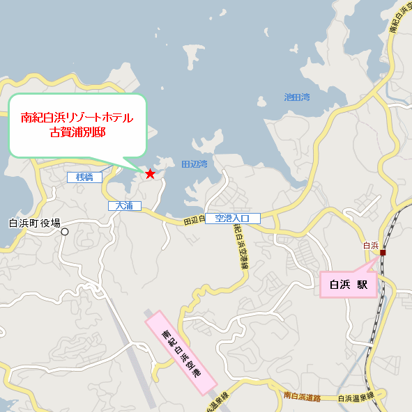 南紀白浜リゾートホテル　古賀浦別邸への概略アクセスマップ